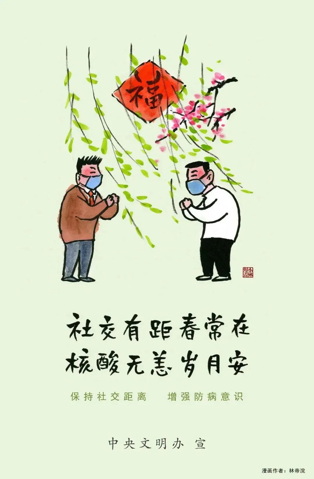 公益廣告 | 講文明，樹新風